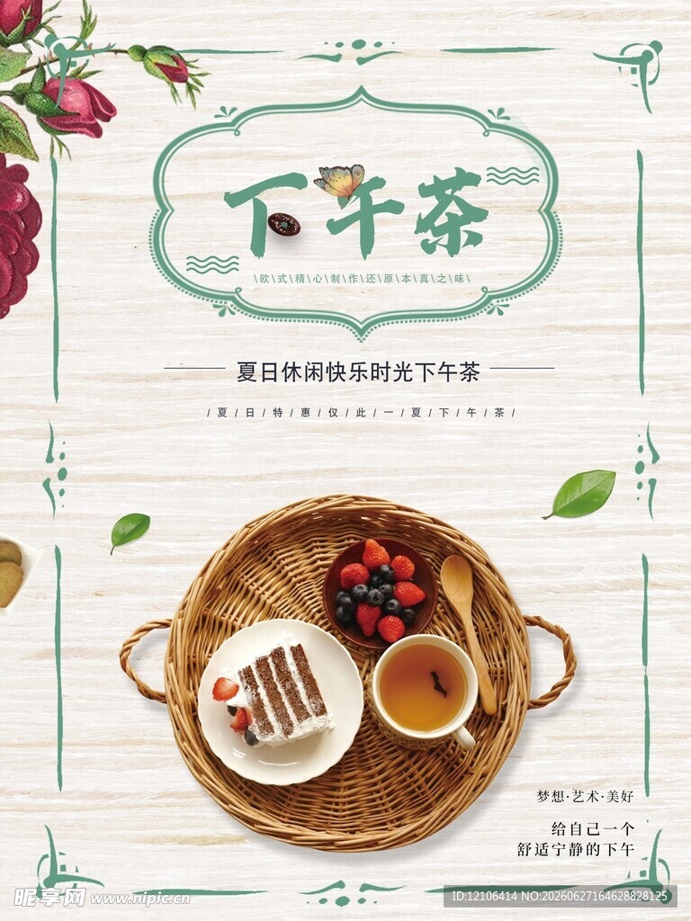 精致下午茶美食摆盘