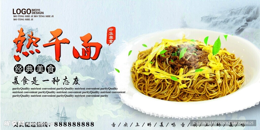 美味热干面诱人食欲
