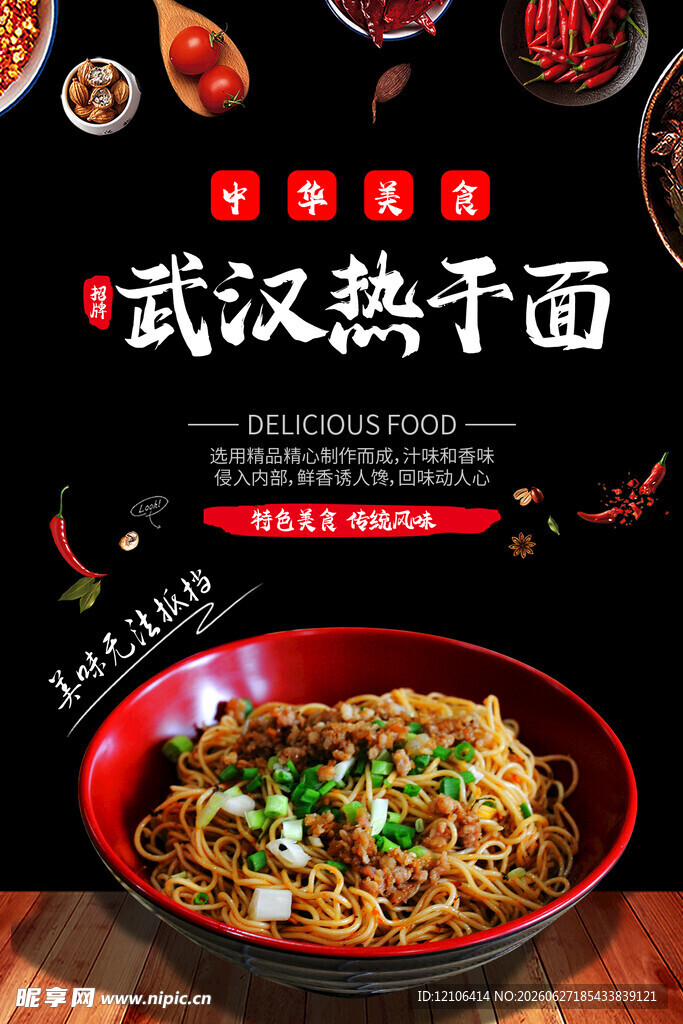 热干面