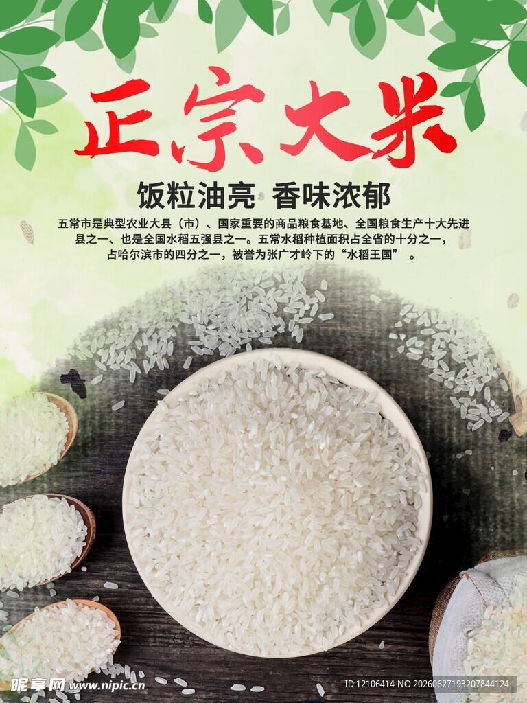 正宗大米