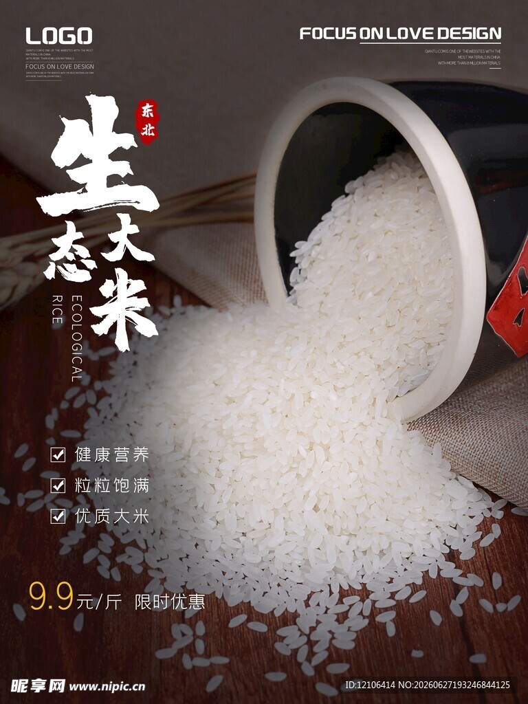 优质生态大米自然好品质