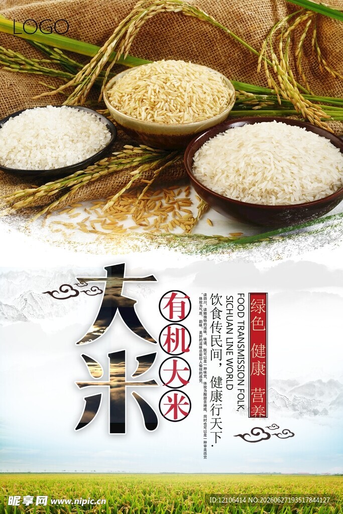 传统大米展示天然好品质