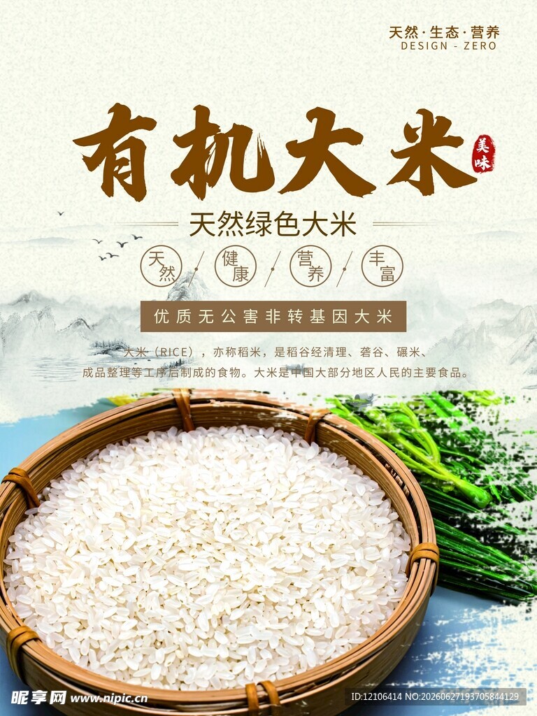 有机大米展示