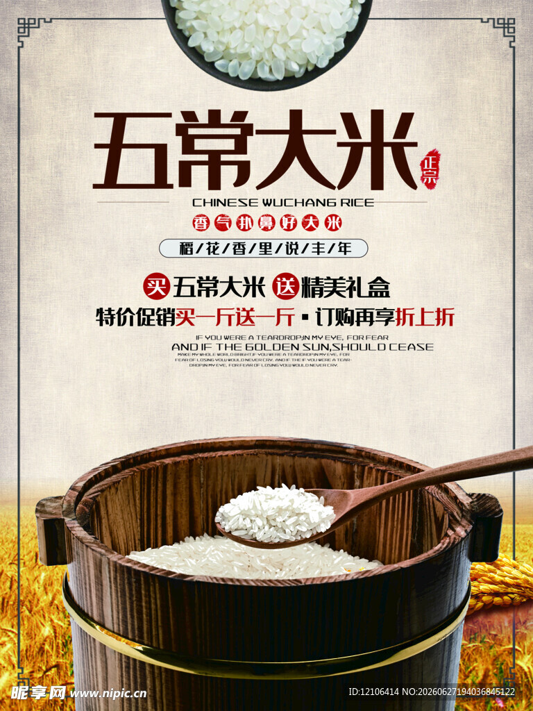 大米