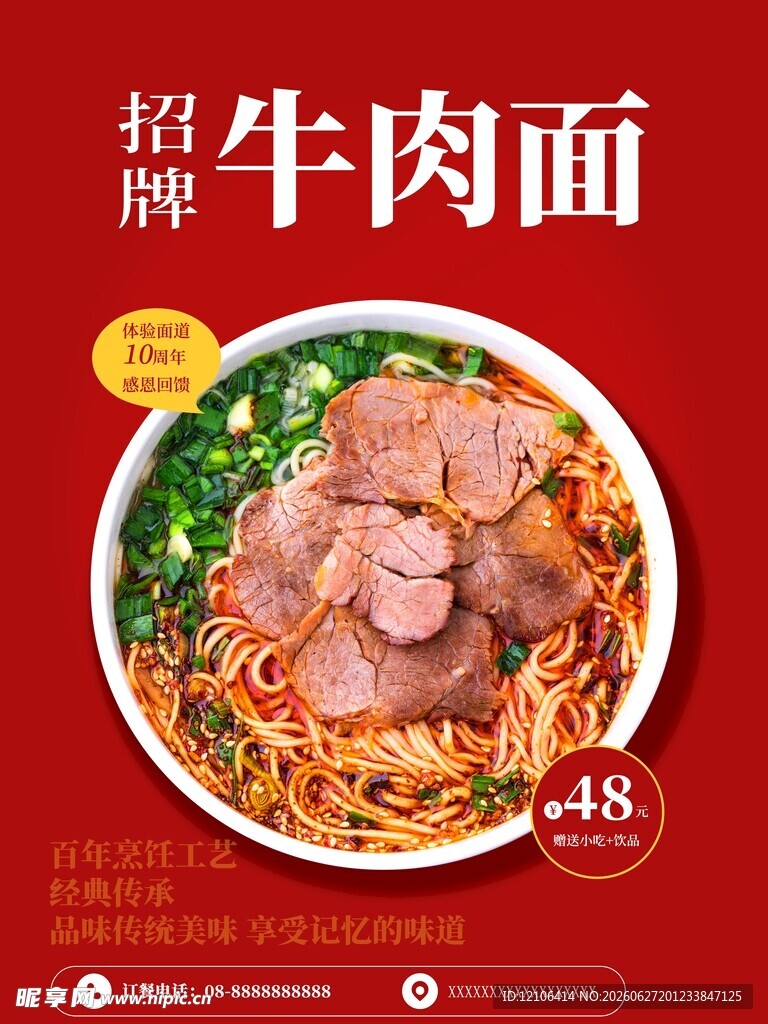 招牌牛肉面美味诱人