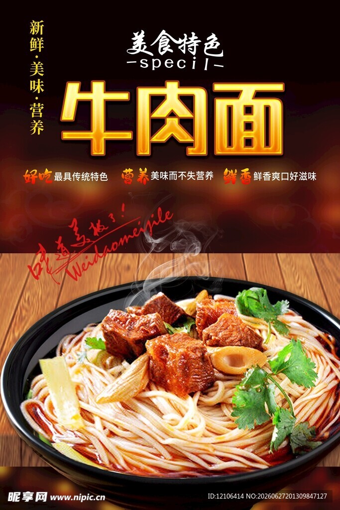 美味牛肉面诱人呈现