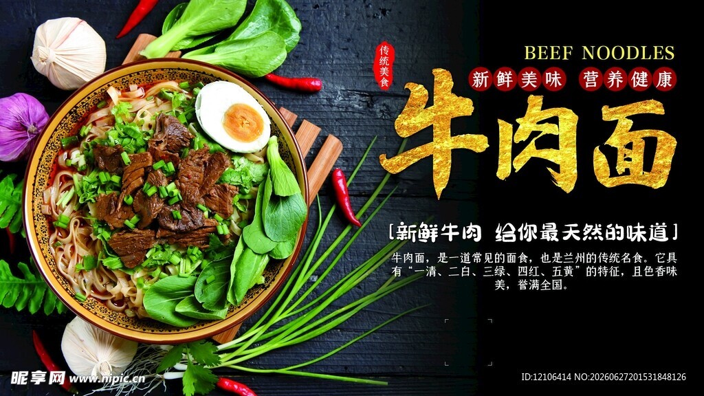 美味牛肉面开启鲜香之旅