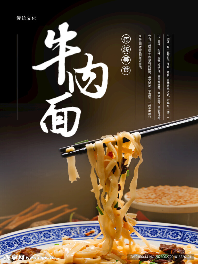 美味牛肉拉面诱人瞬间