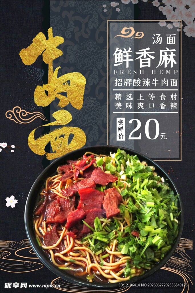 鲜香麻辣牛肉卤味面