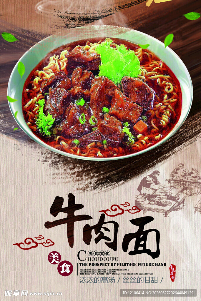 牛肉面