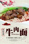美味牛肉面舌尖上的诱惑