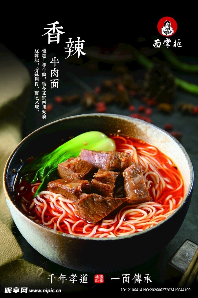 香浓牛肉米线诱人美味