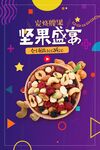 炫酷坚果盛宴