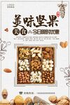 美味坚果组合