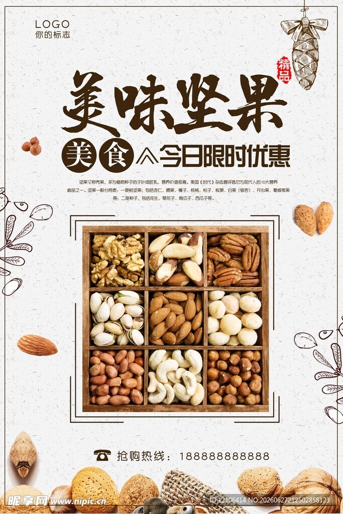美味坚果组合