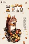 松鼠与坚果的秋日盛宴