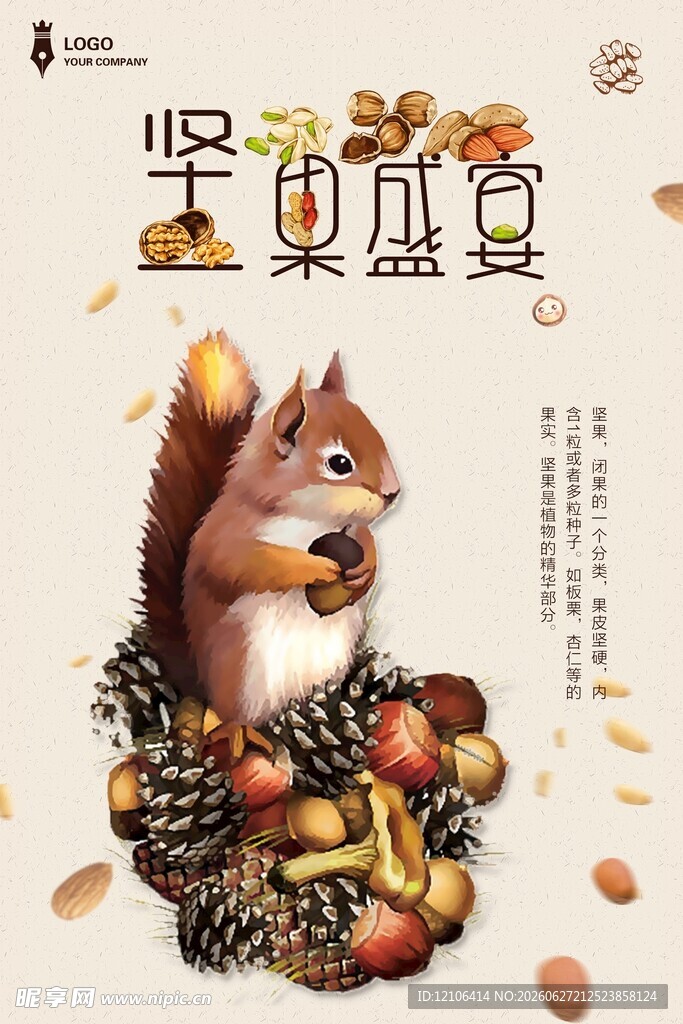 松鼠与坚果的秋日盛宴