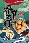 春节习俗坚果