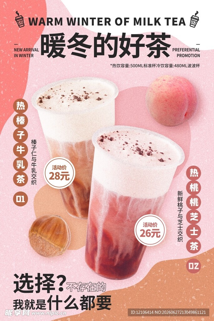 奶茶