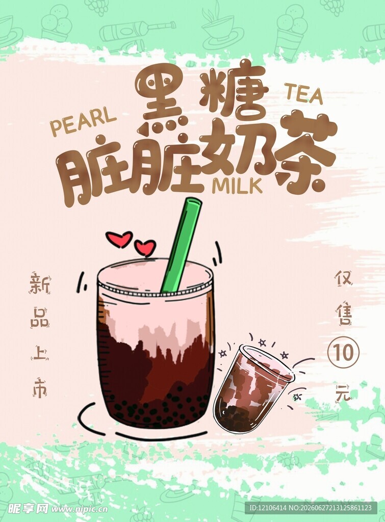 黑糖脏脏奶茶新品插画