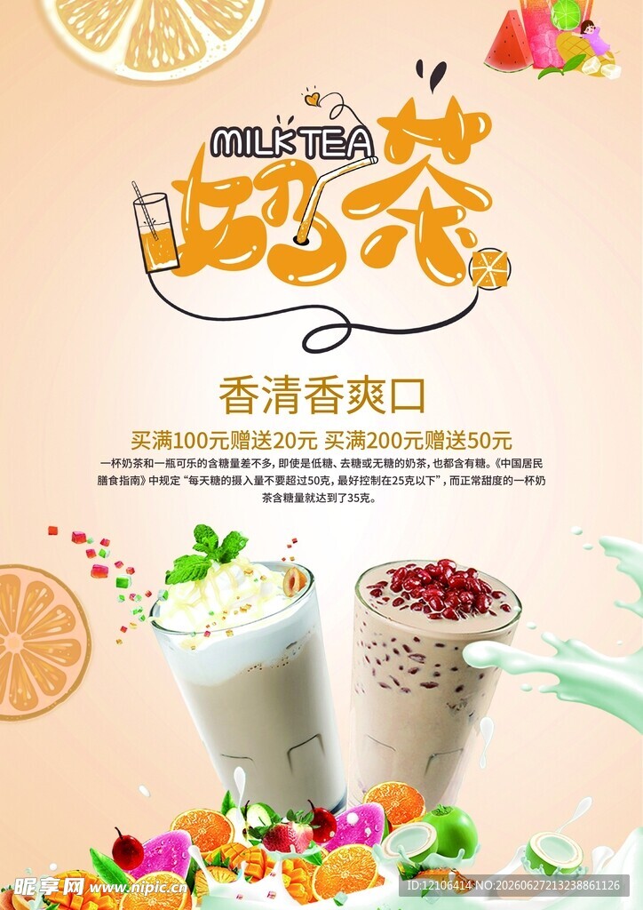 美味奶茶开启清新味蕾