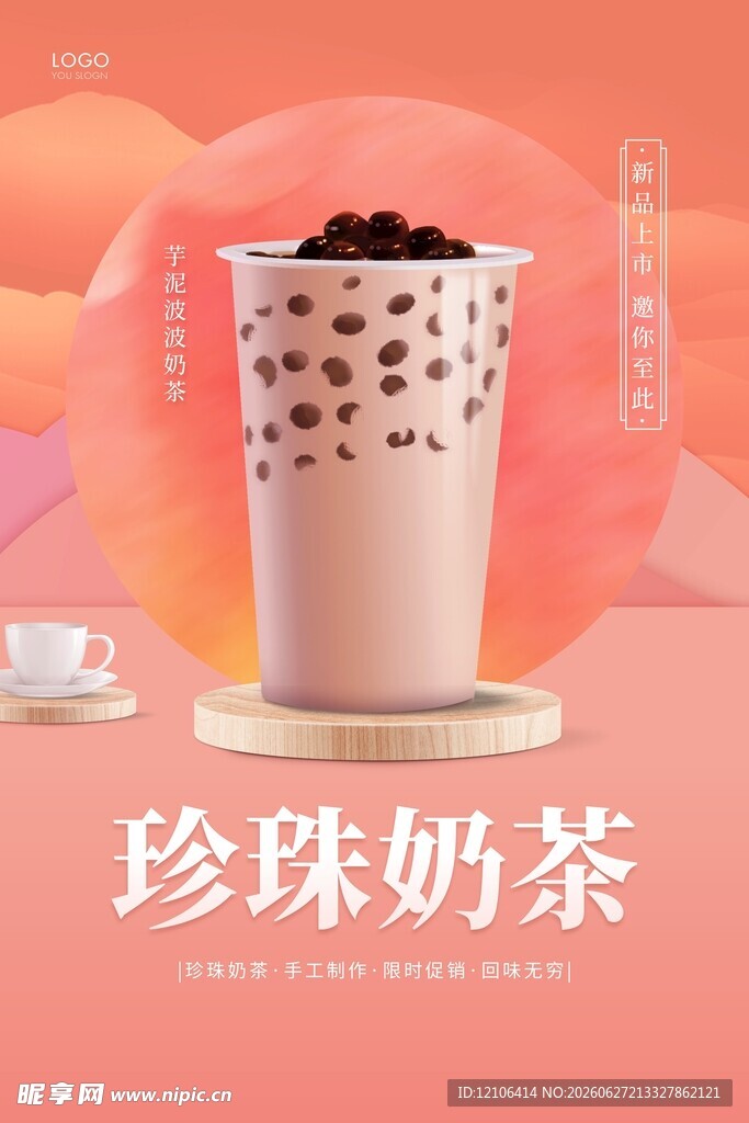 美味珍珠奶茶杯装饮品