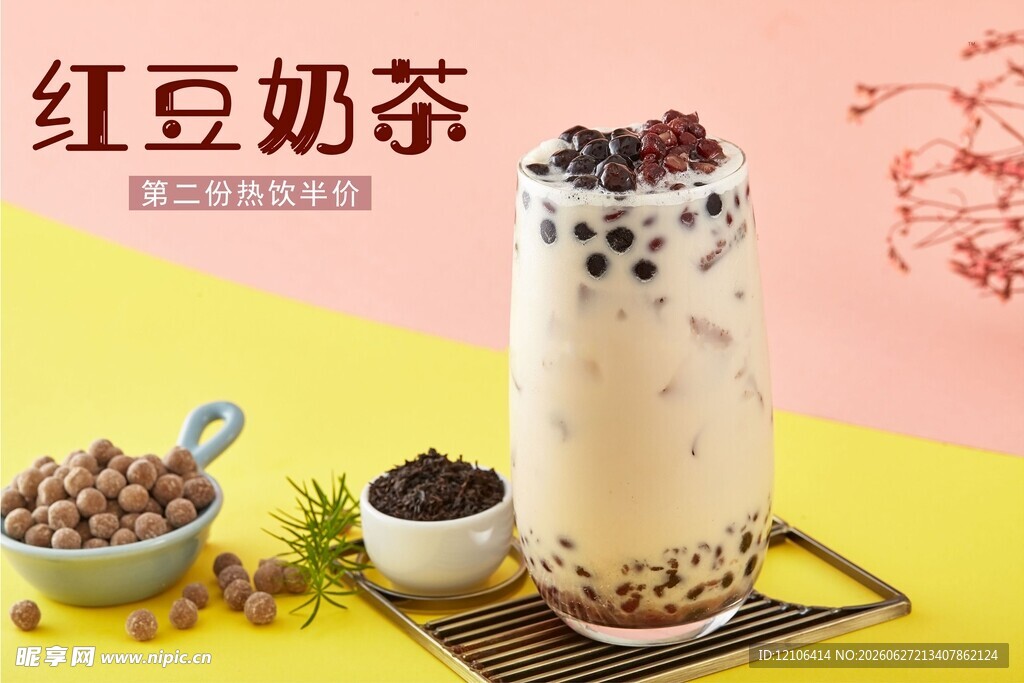 美味红豆奶茶