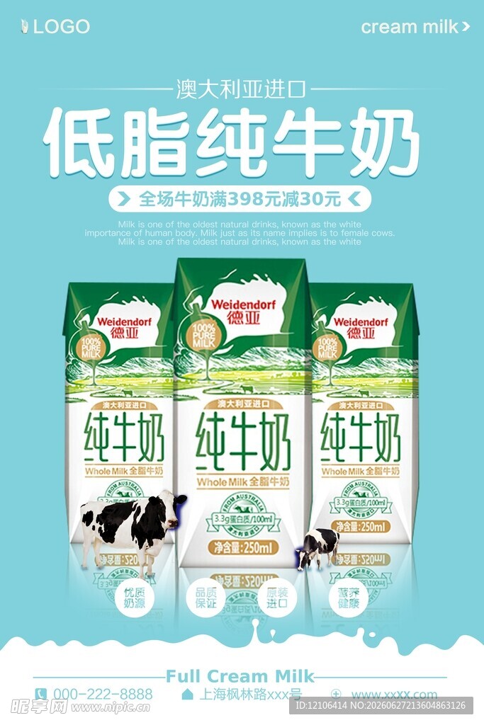 低脂纯牛奶产品展示