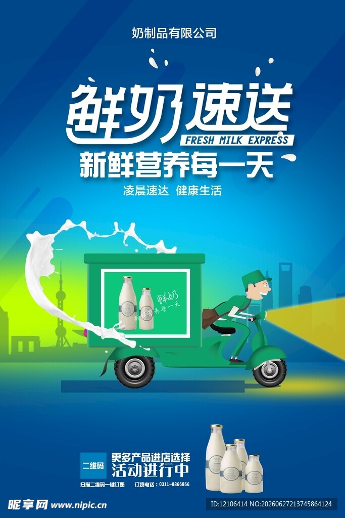 鲜奶速送开启营养新一天