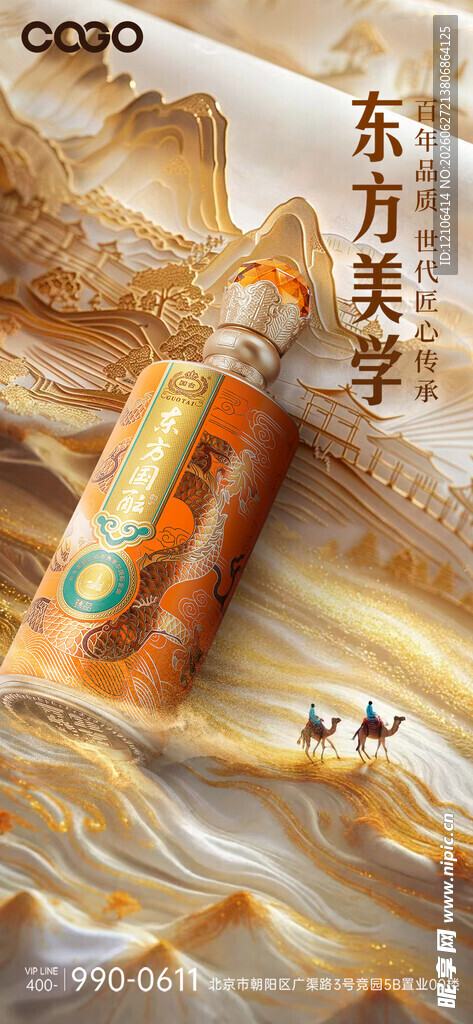 白酒海报