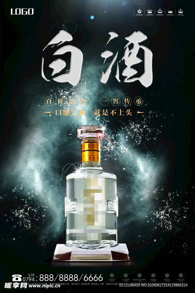 白酒