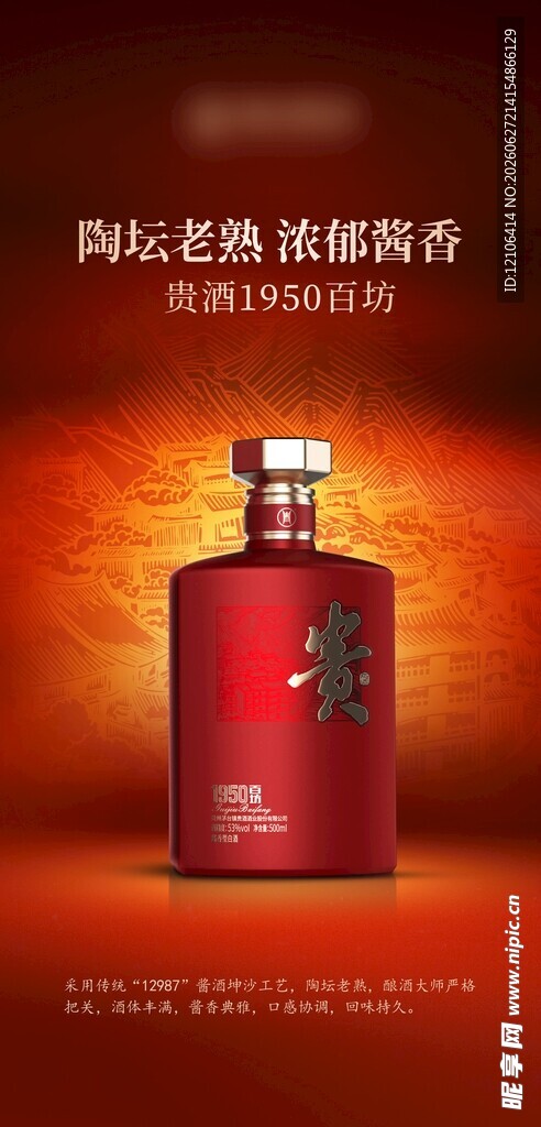 经典陈酿品味优雅酱香酒