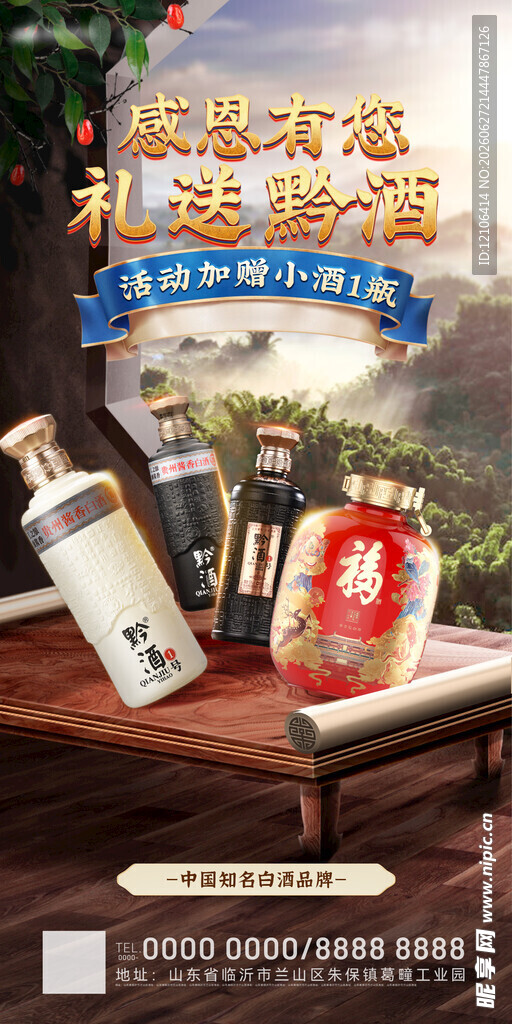 白酒