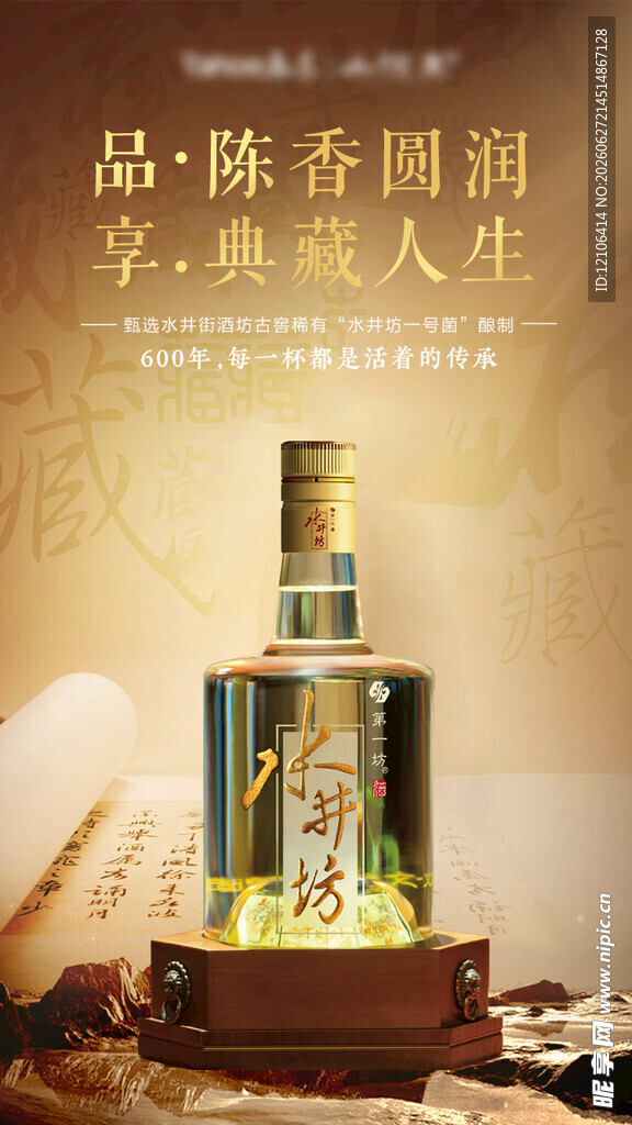 白酒