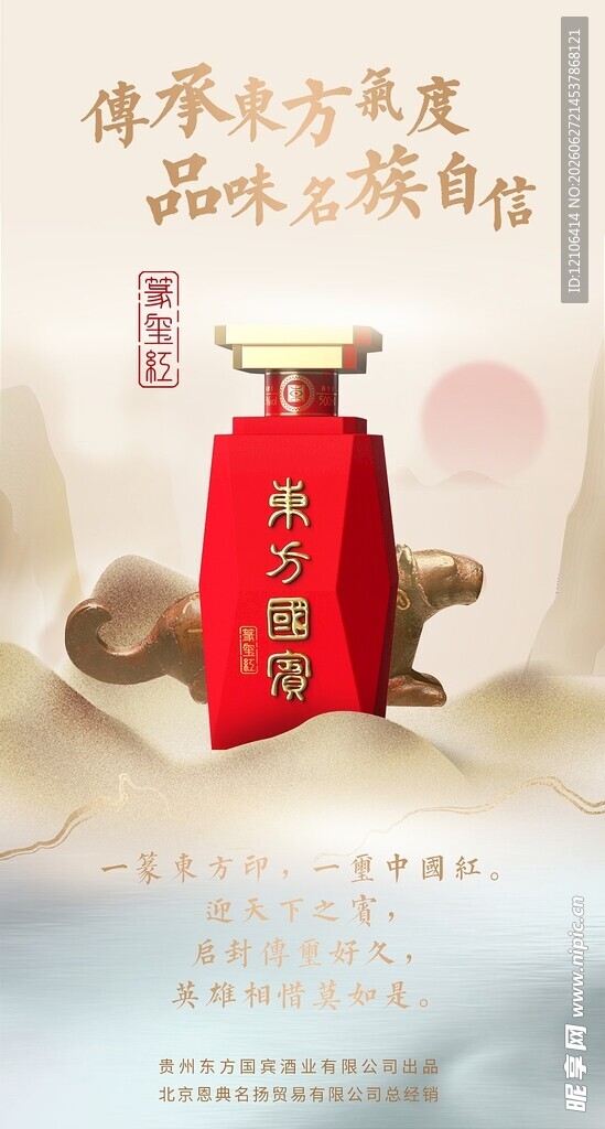 传统中式白酒品味经典
