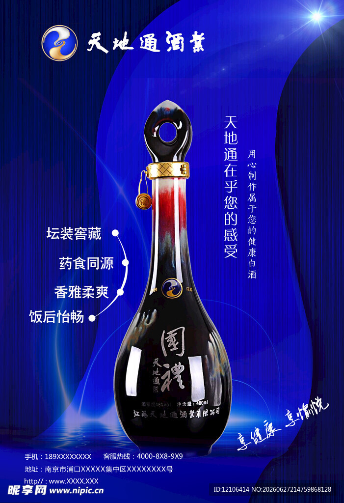 白酒
