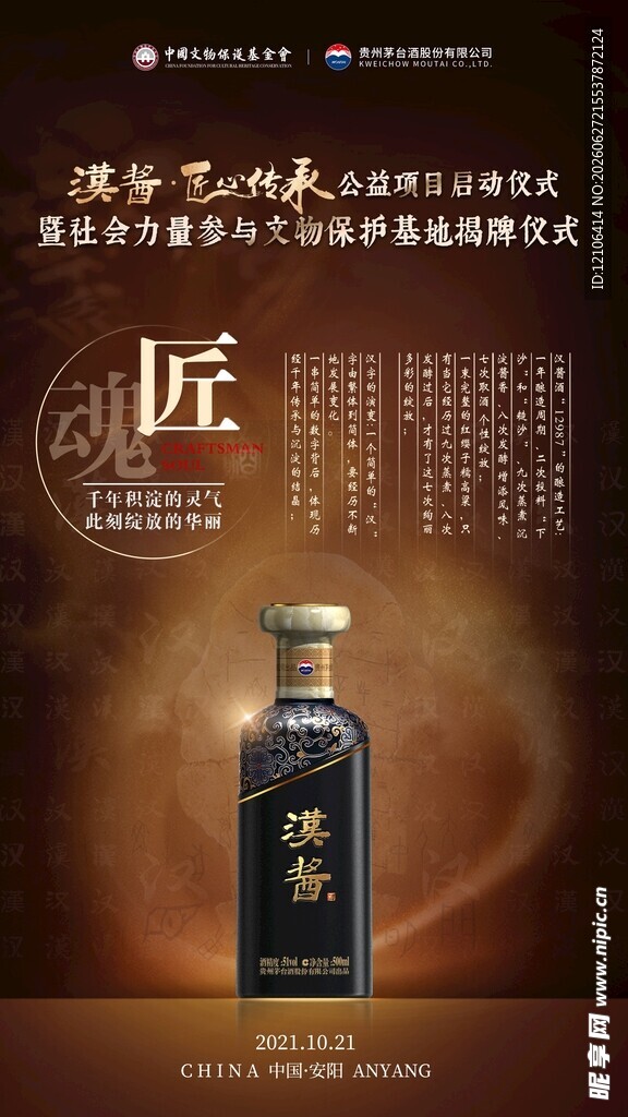 传世酱酒尽显匠人之韵