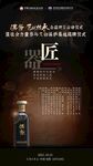 传世匠艺醇香白酒品质