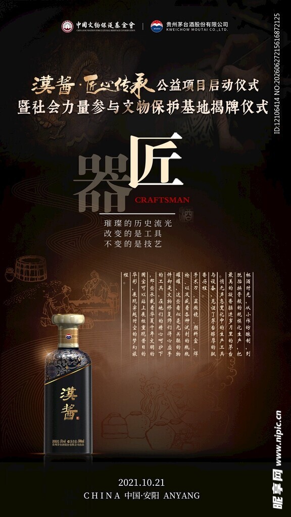 传世匠艺醇香白酒品质