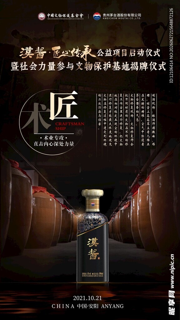 中式典雅白酒展示场景