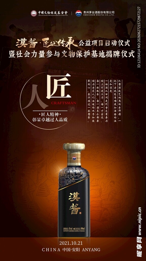 匠心独运的高端酱酒