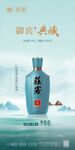 国宾典酿白酒广告图