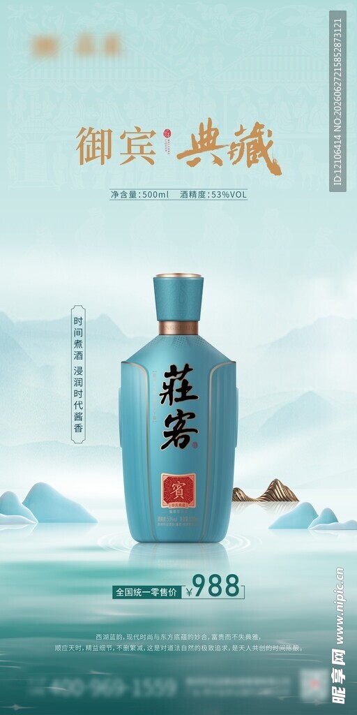 国宾典酿白酒广告图