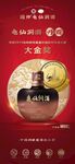 大金奖白酒品质之选