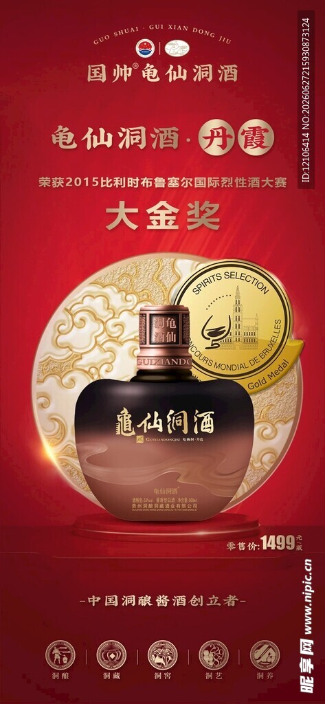 大金奖白酒品质之选