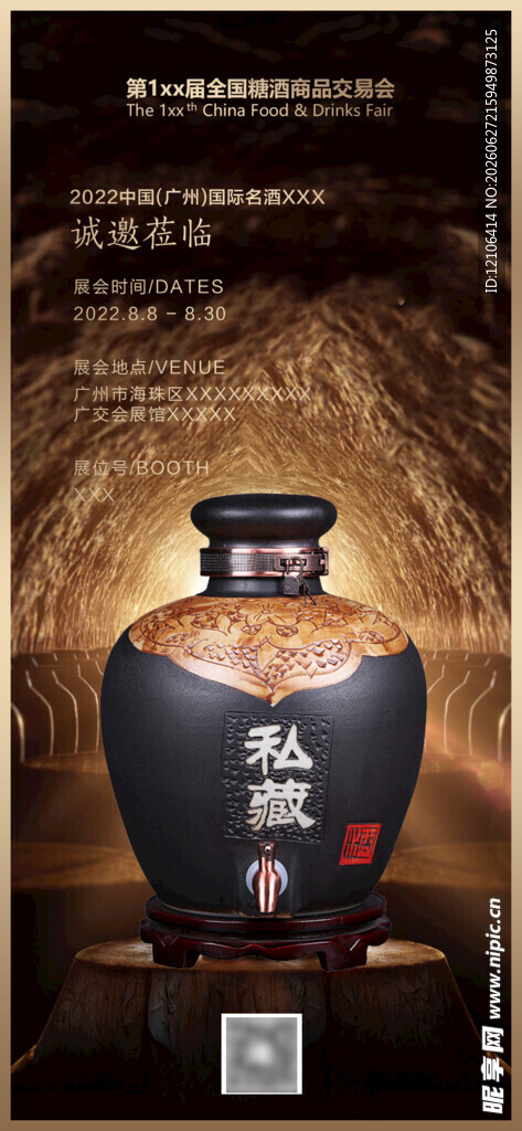 白酒