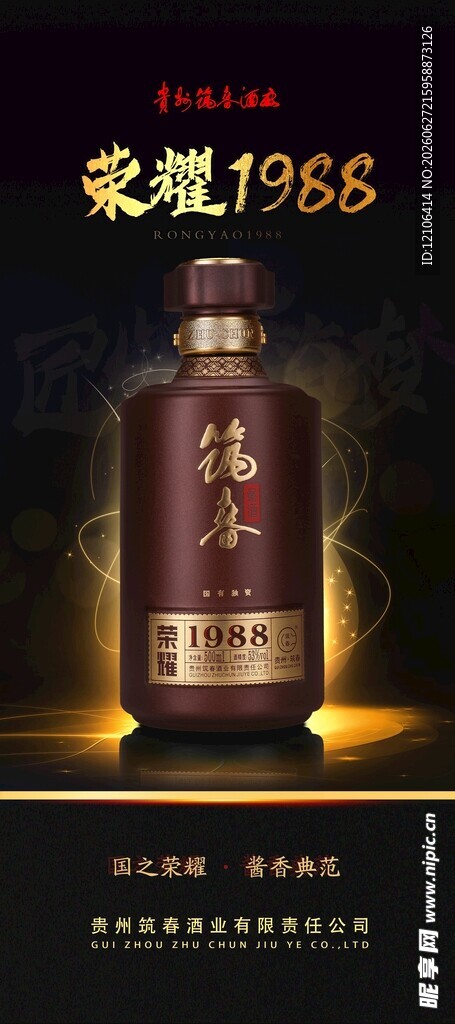 1986珍藏白酒经典之选