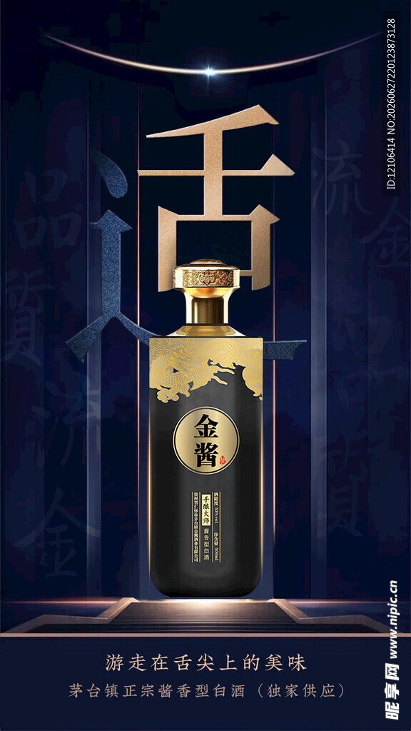 白酒