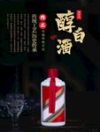 醇厚白酒尽显经典韵味