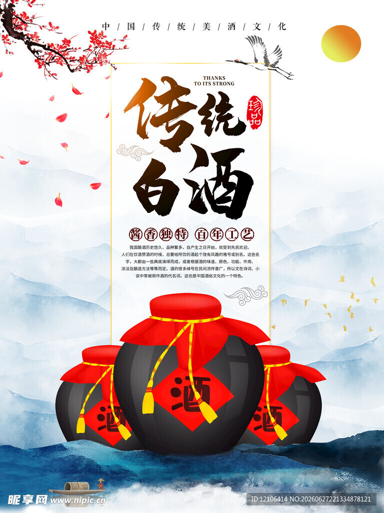 白酒